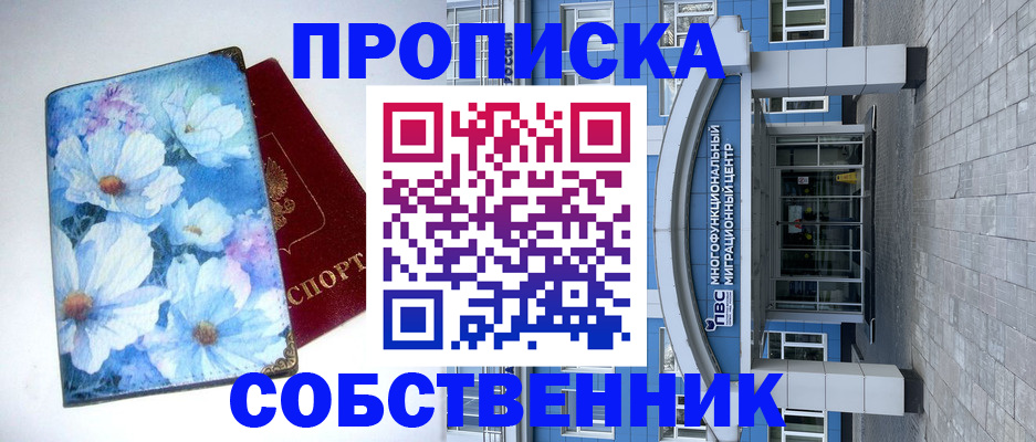 прописка 2025 в Стрежевом