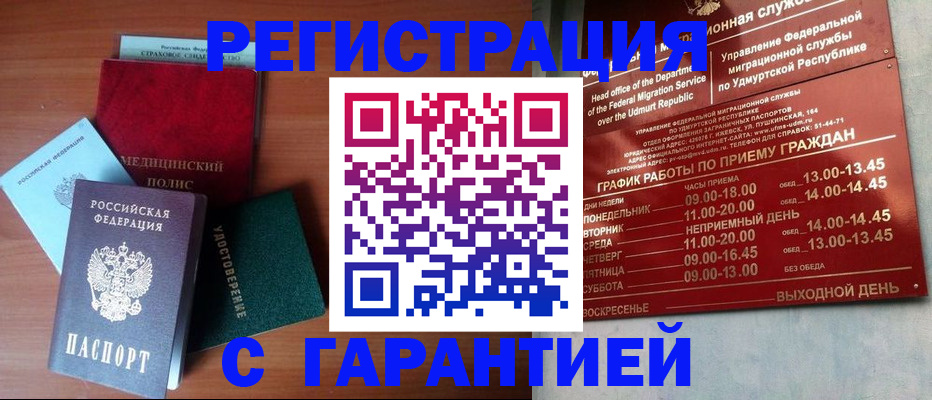 временная регистрация надежно в Стрежевом