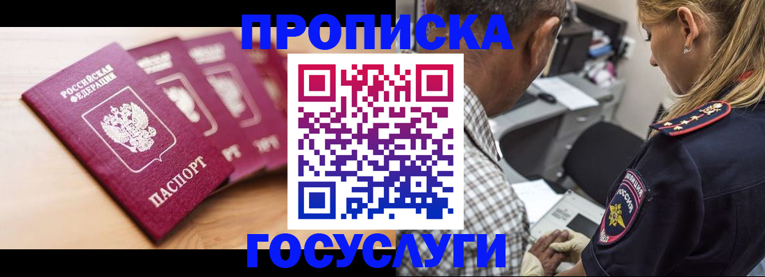 временная регистрация для школы в Стрежевом