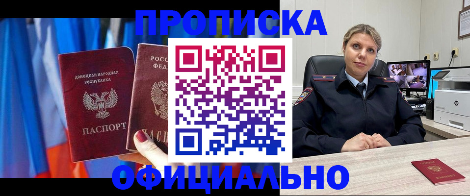 прописка от собственника в Стрежевом