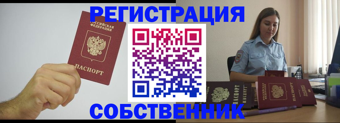 прописка регистрация в Стрежевом