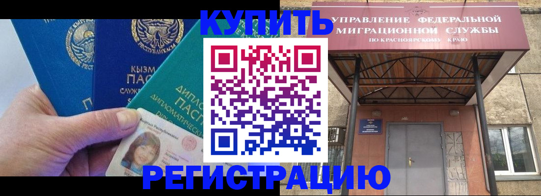 временная регистрация купить в Стрежевом