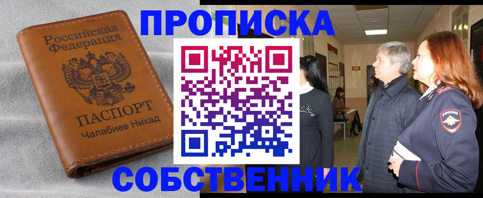 временная прописка в Стрежевом