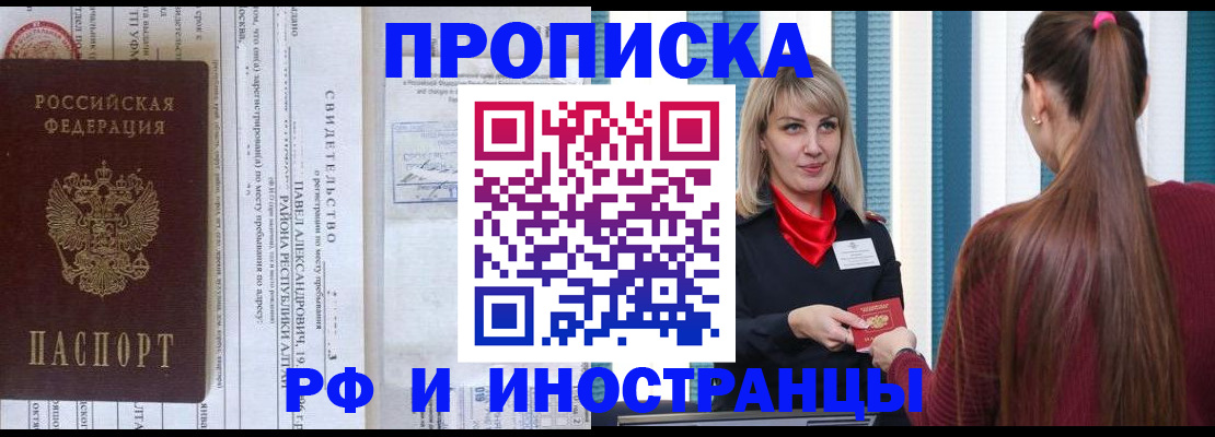 прописка гарантия в Стрежевом